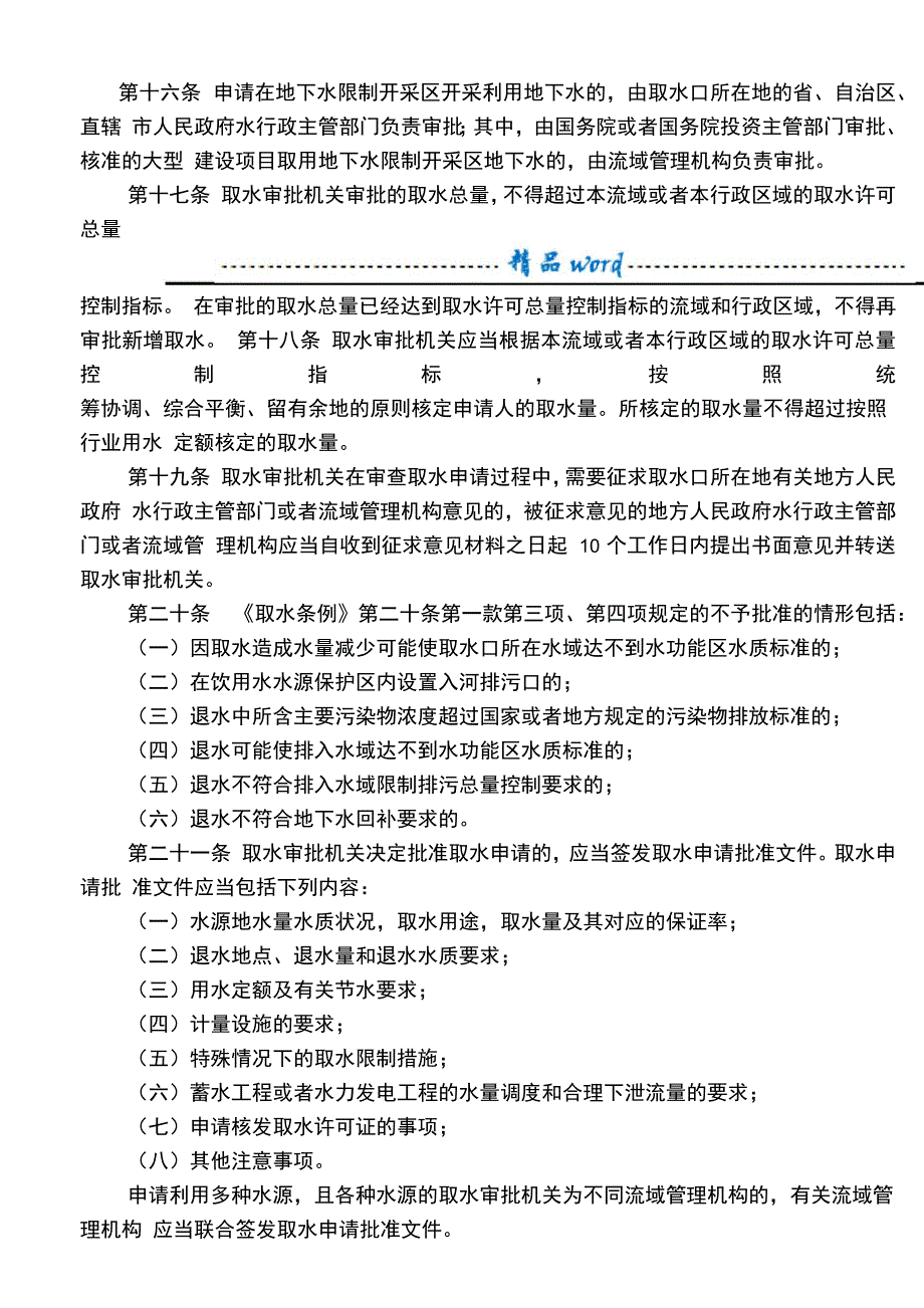 取水许可管理办法_第3页