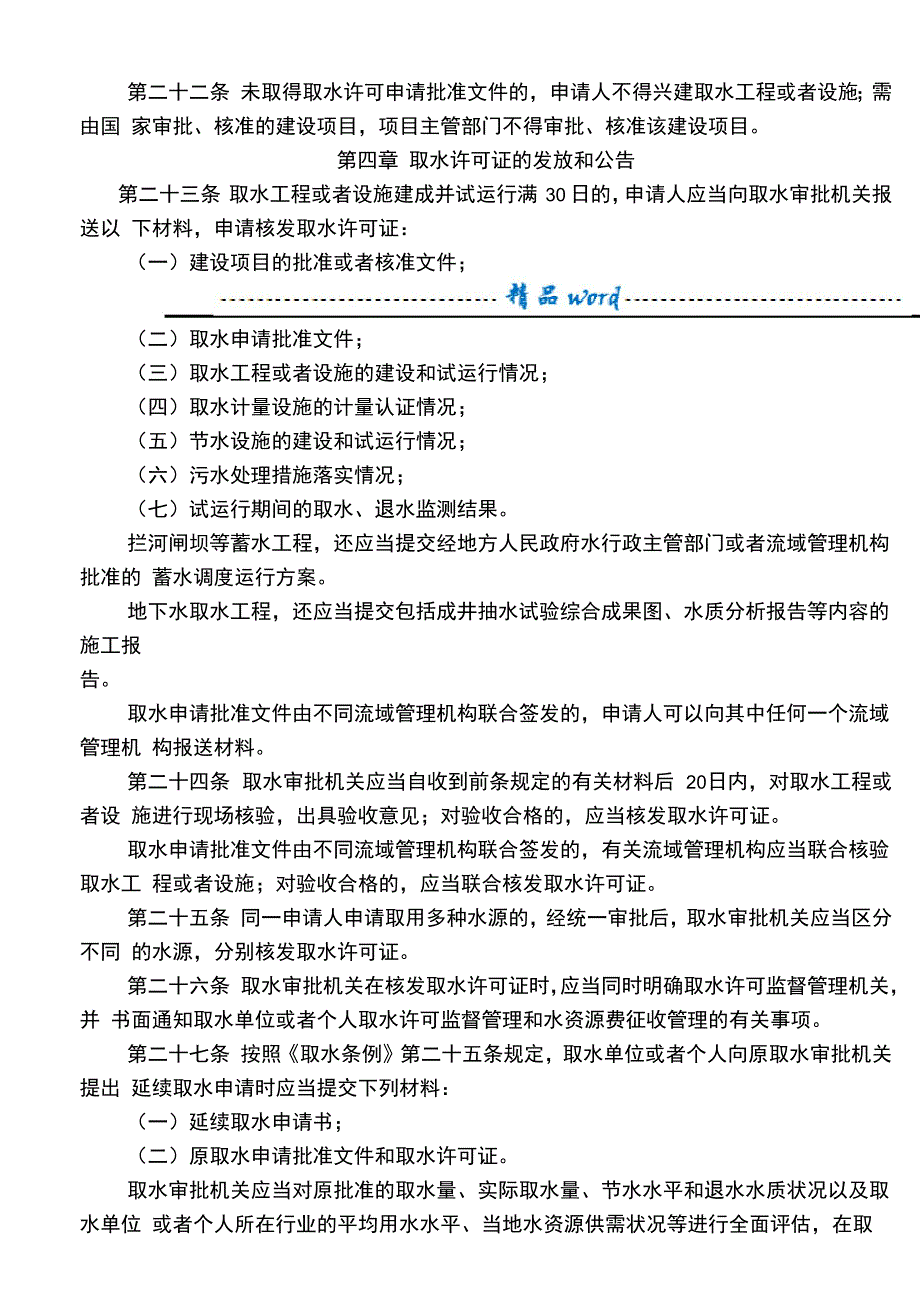 取水许可管理办法_第4页