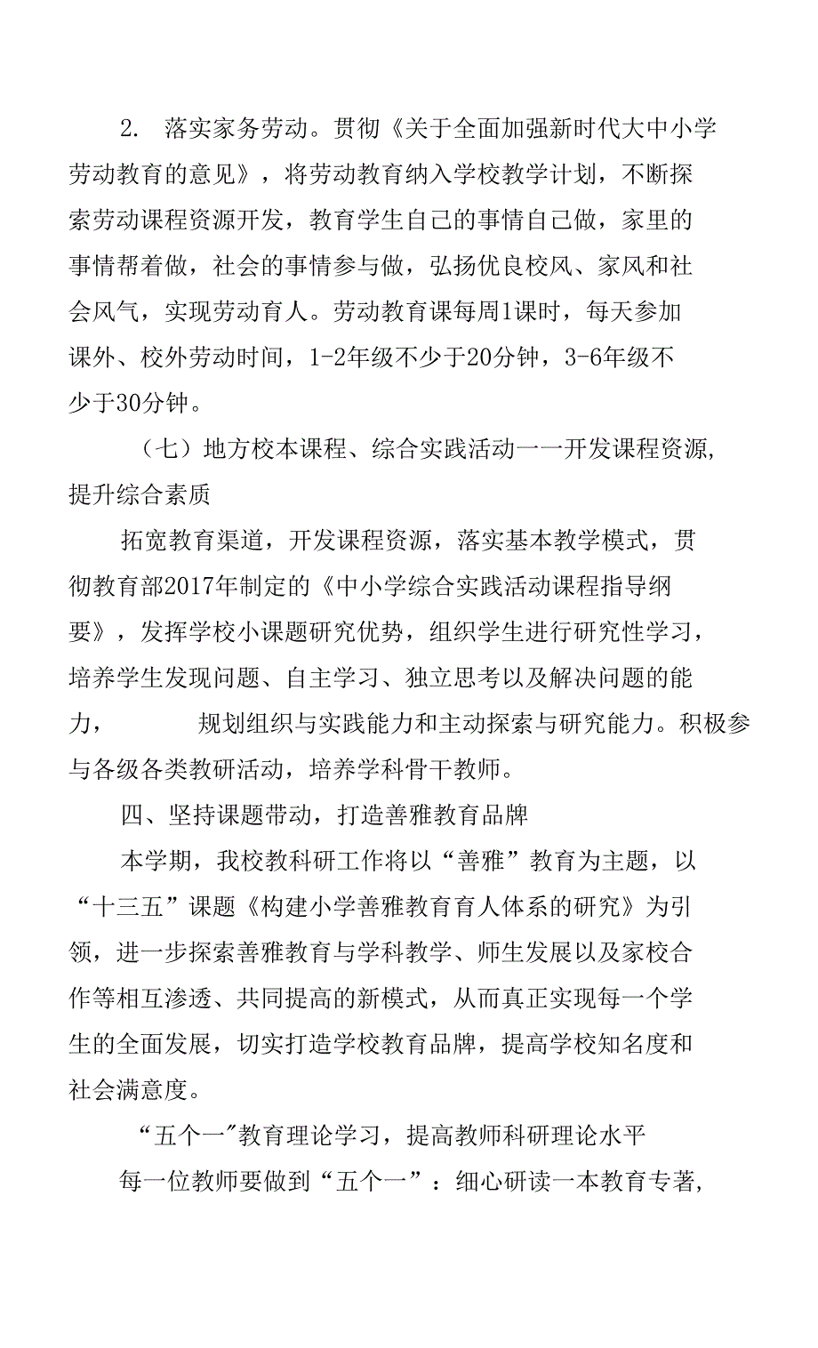 珠海香洲区第十二小学2021--2022学年度第一学期学校工作计划_第4页