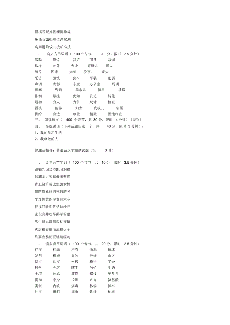 北京市普通话水平测试试题[1]_第2页
