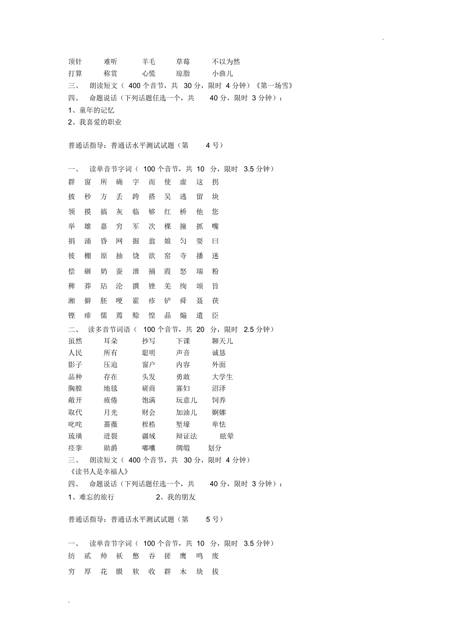 北京市普通话水平测试试题[1]_第3页