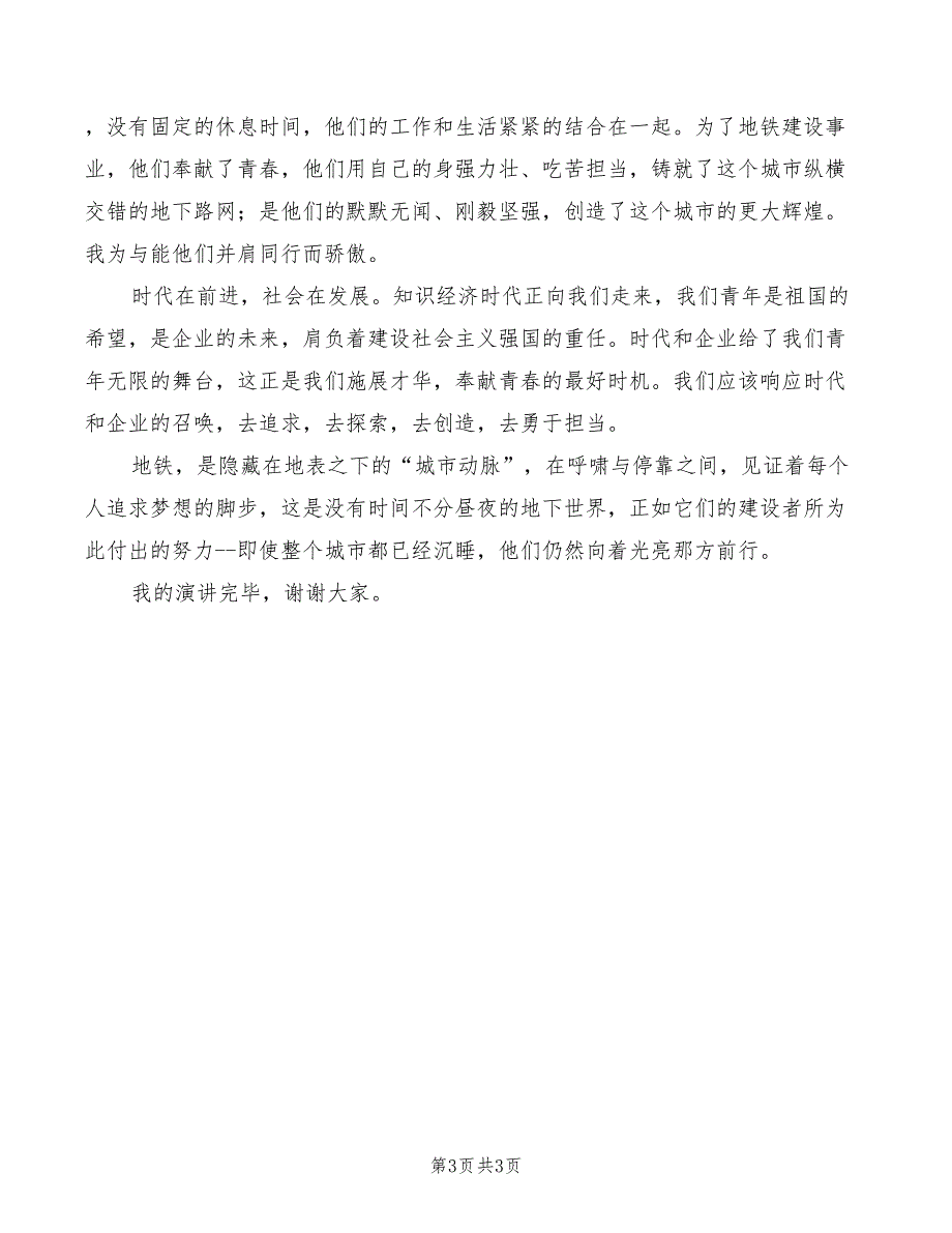 2022年“国学经典伴我行”讲话_第3页