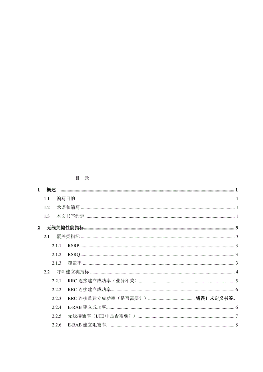 LTE-KPI指标定义分类指导书_第1页