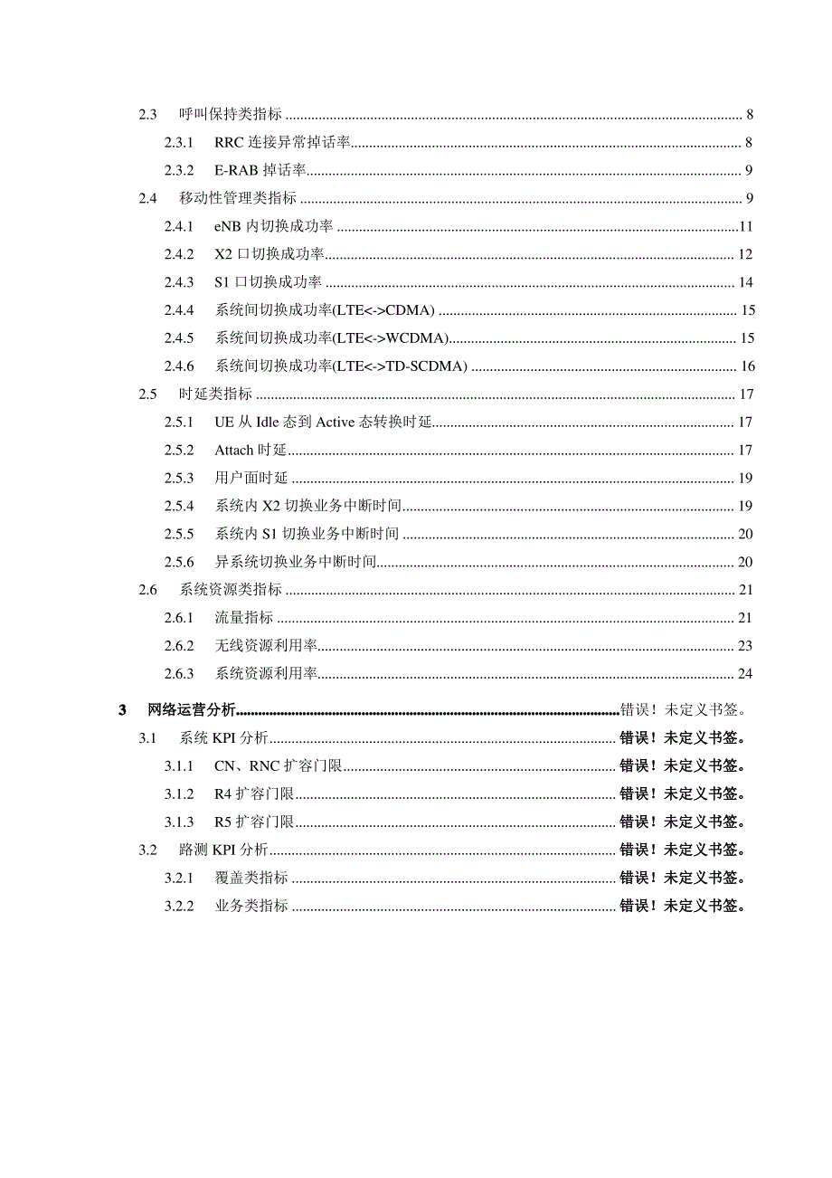 LTE-KPI指标定义分类指导书_第2页