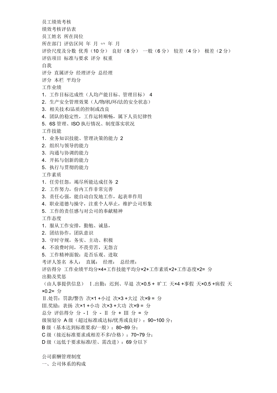 整改绩效考核体系和薪酬制_第1页