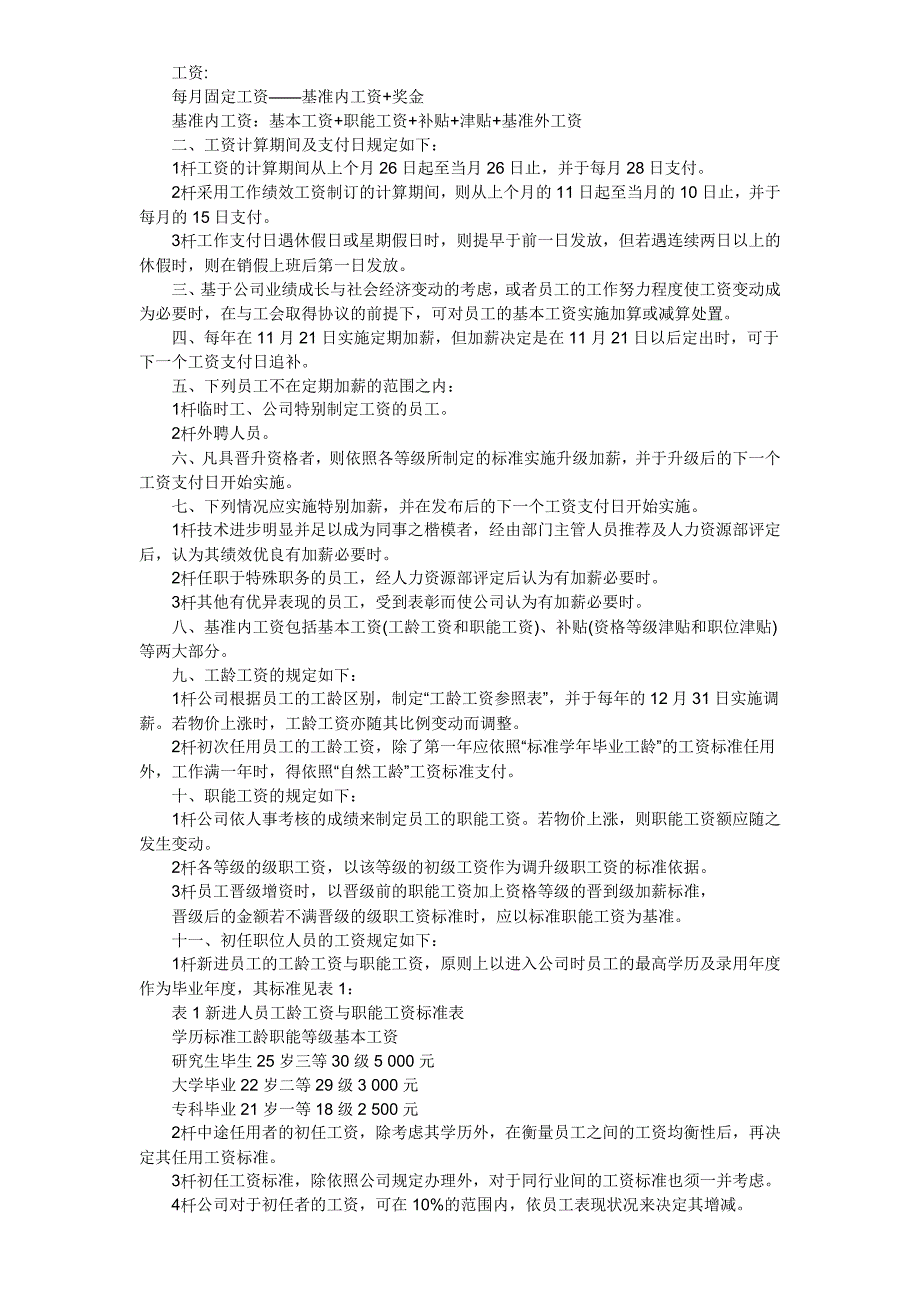 整改绩效考核体系和薪酬制_第2页