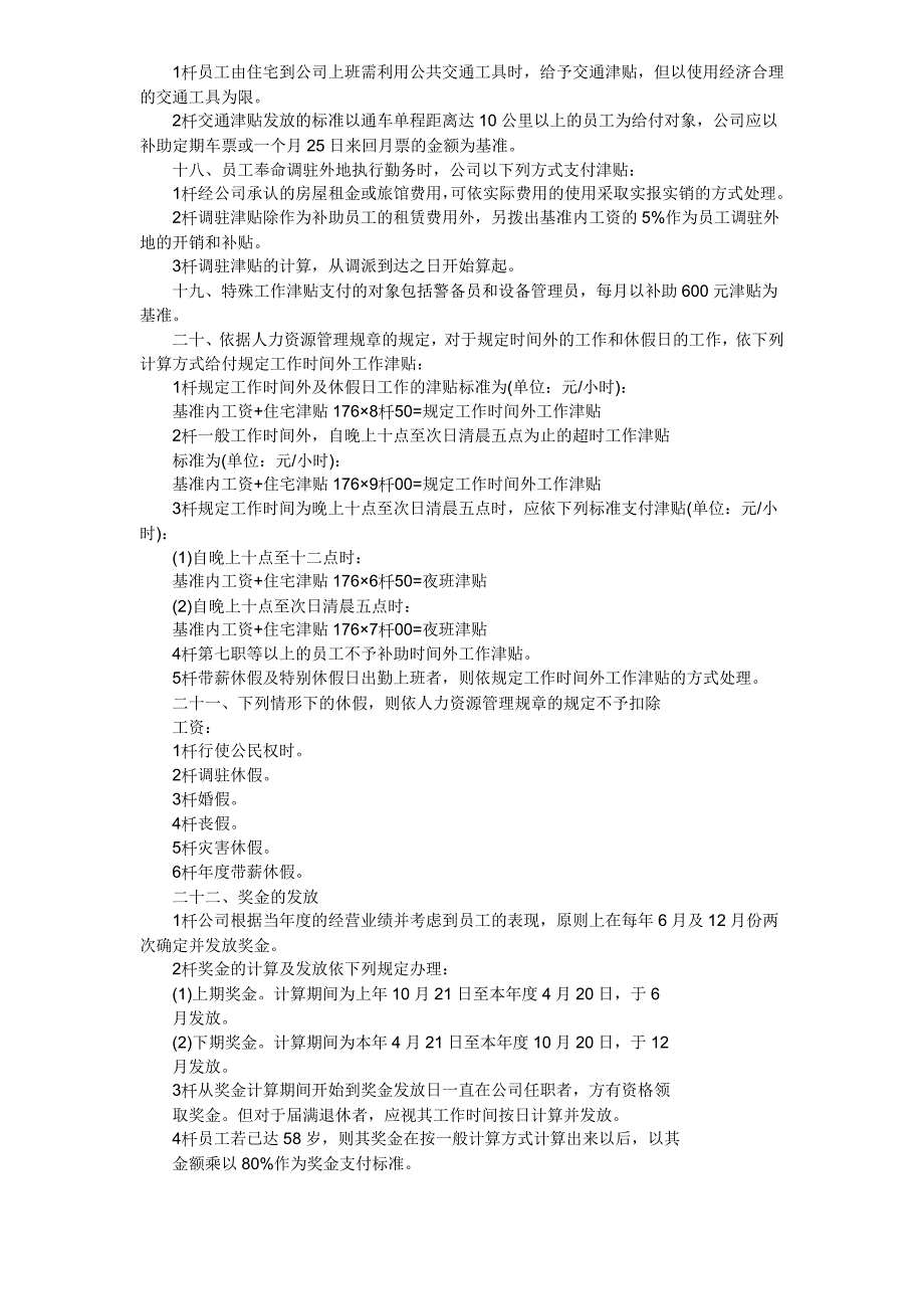 整改绩效考核体系和薪酬制_第4页