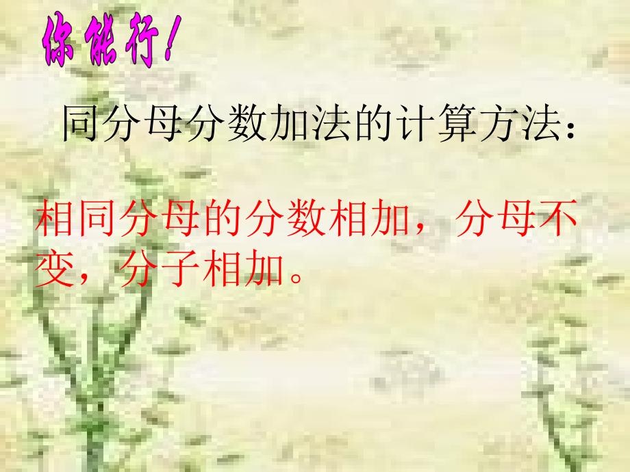 三年级《分数的简单计算》.ppt_第4页