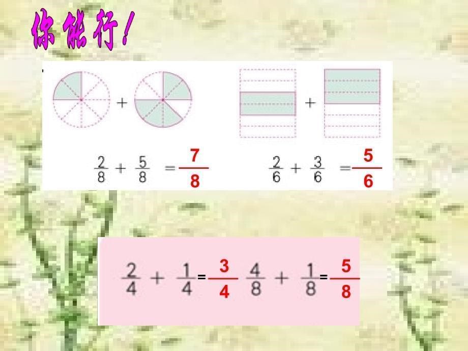 三年级《分数的简单计算》.ppt_第5页