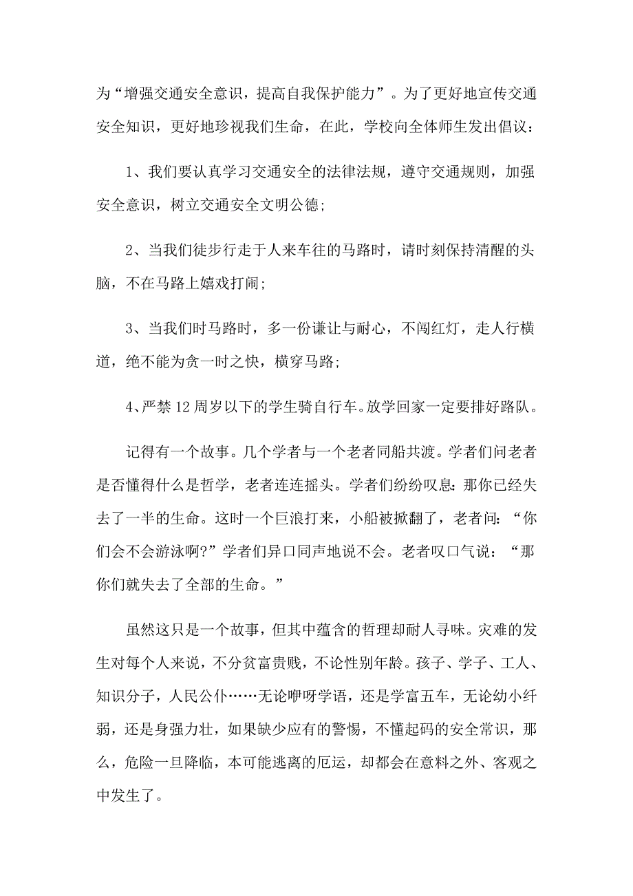 2023知危险会避险心得体会汇编15篇_第4页