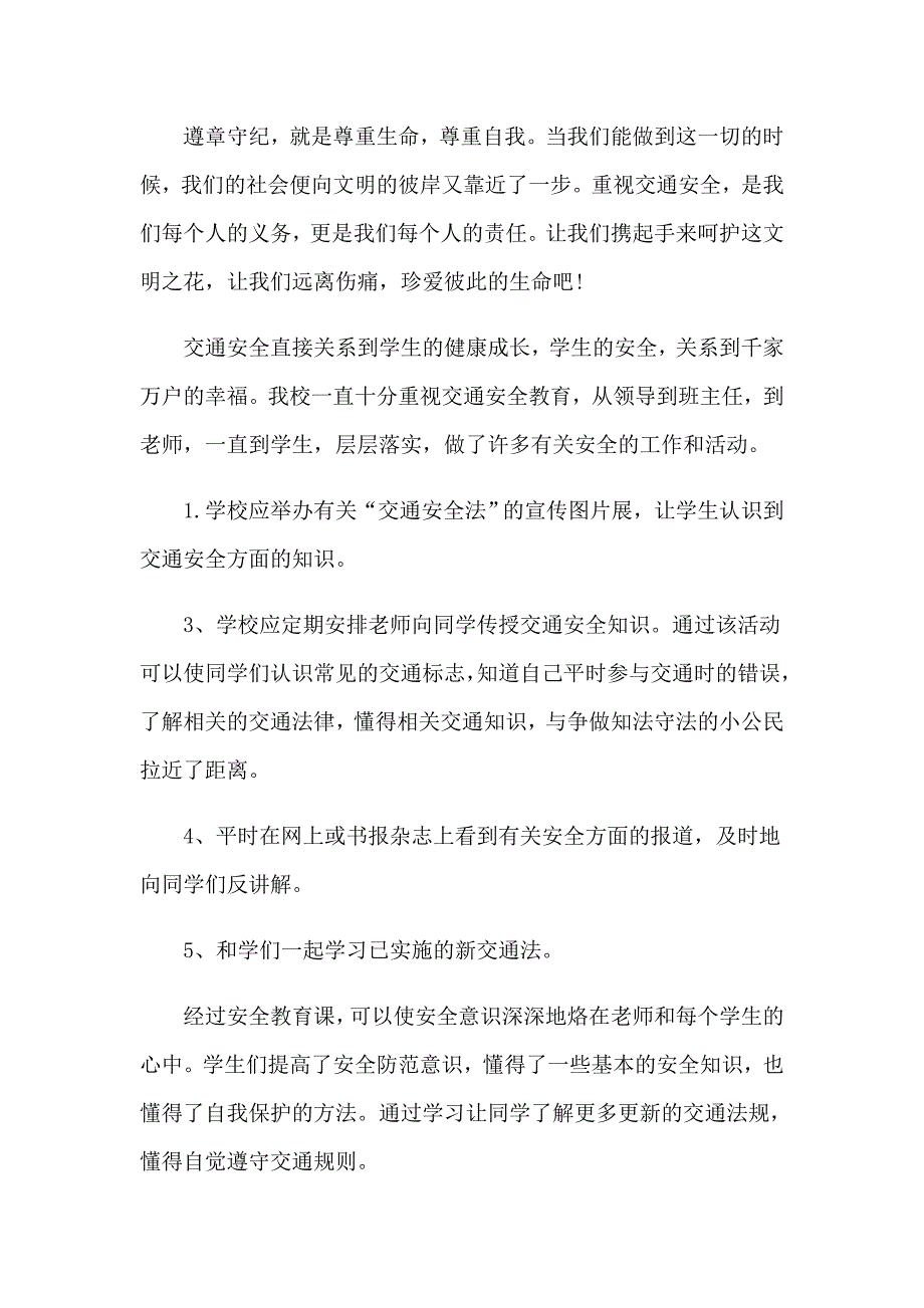 2023知危险会避险心得体会汇编15篇_第5页