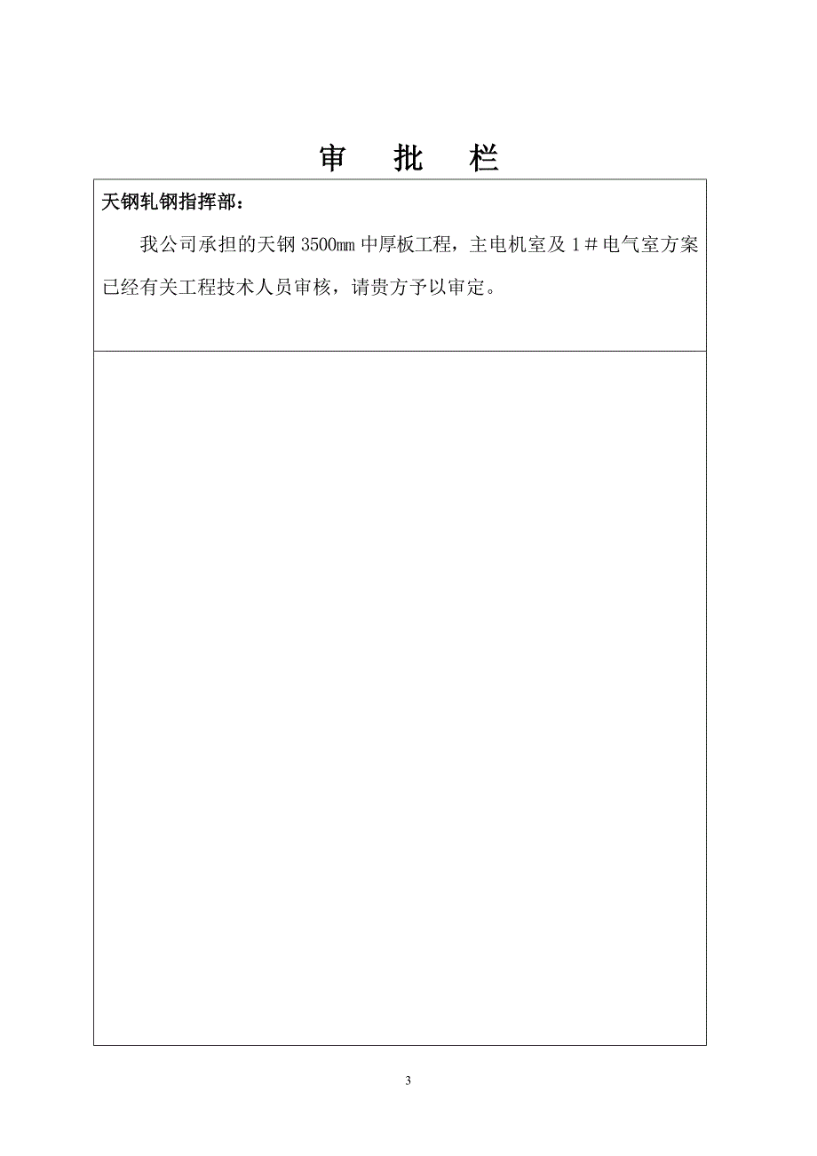 （精选施工方案大全）板、墙砼结构施工组织设计方案_第3页