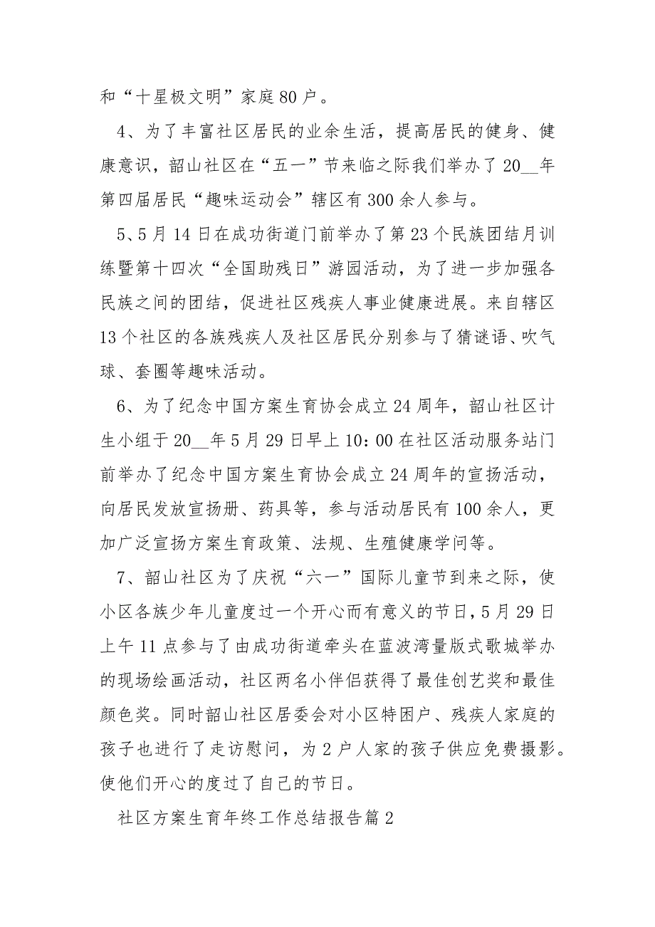 社区计划生育年终工作总结报告_第2页