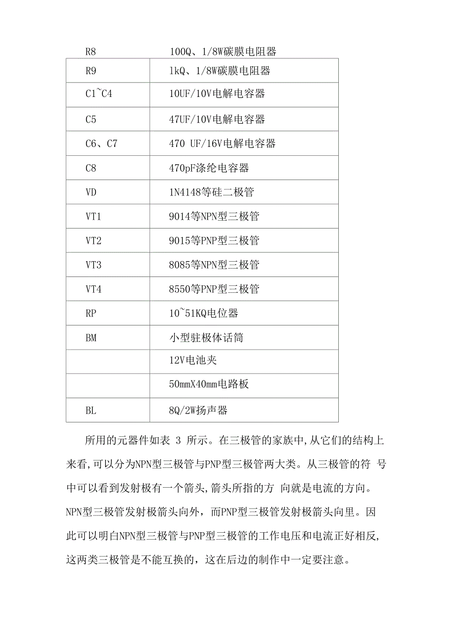 喊话器工作原理_第2页