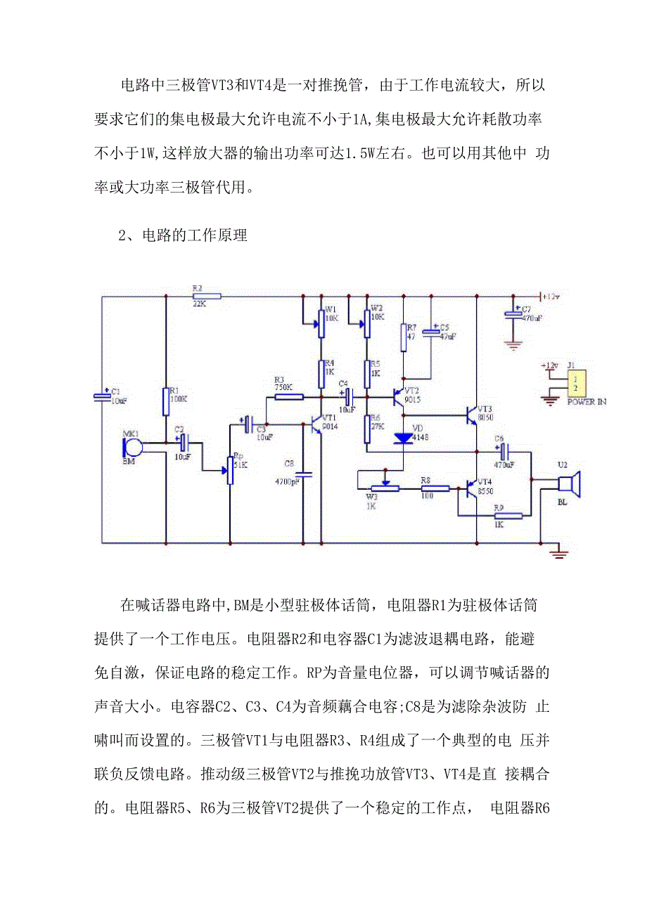 喊话器工作原理_第3页