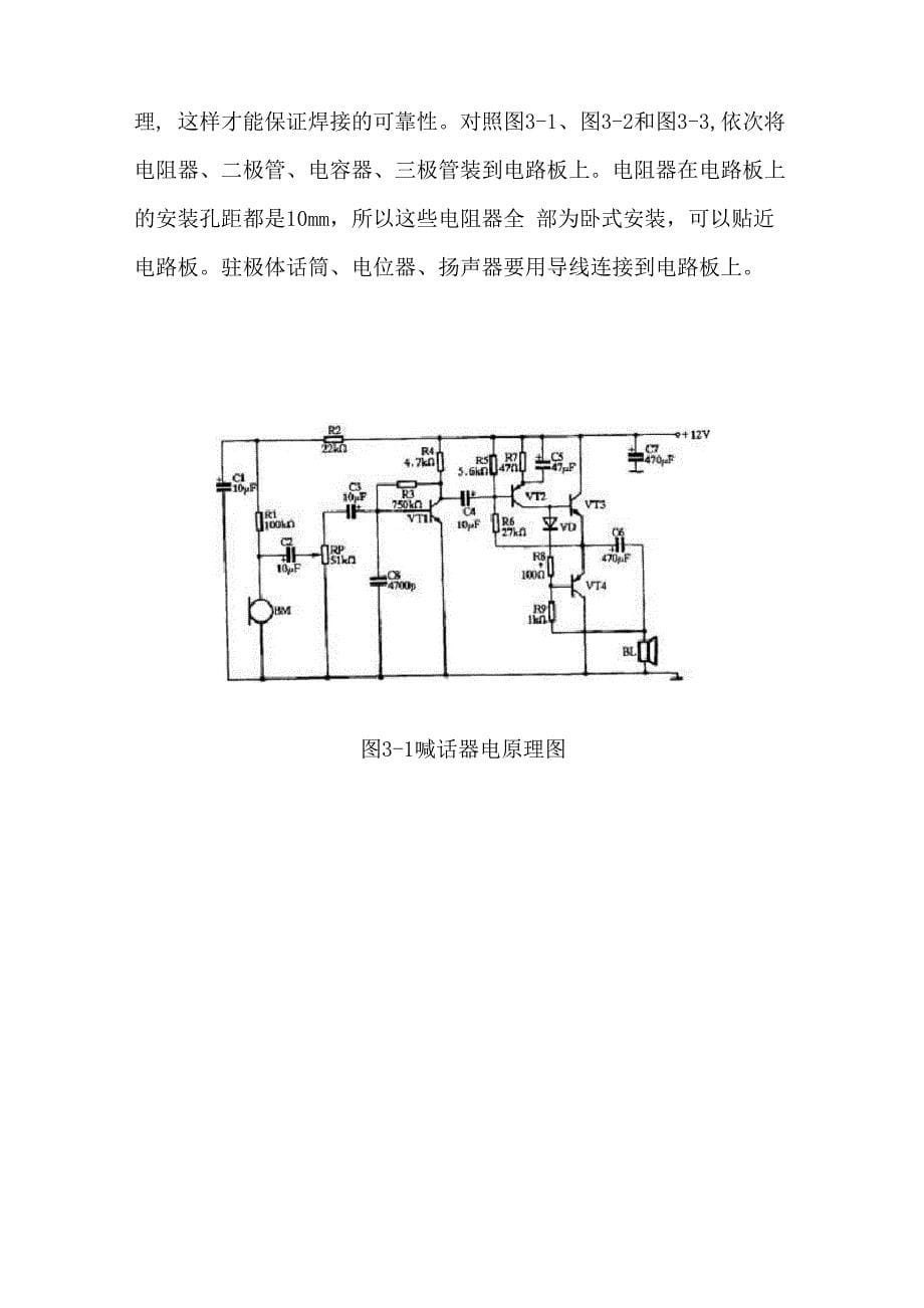 喊话器工作原理_第5页