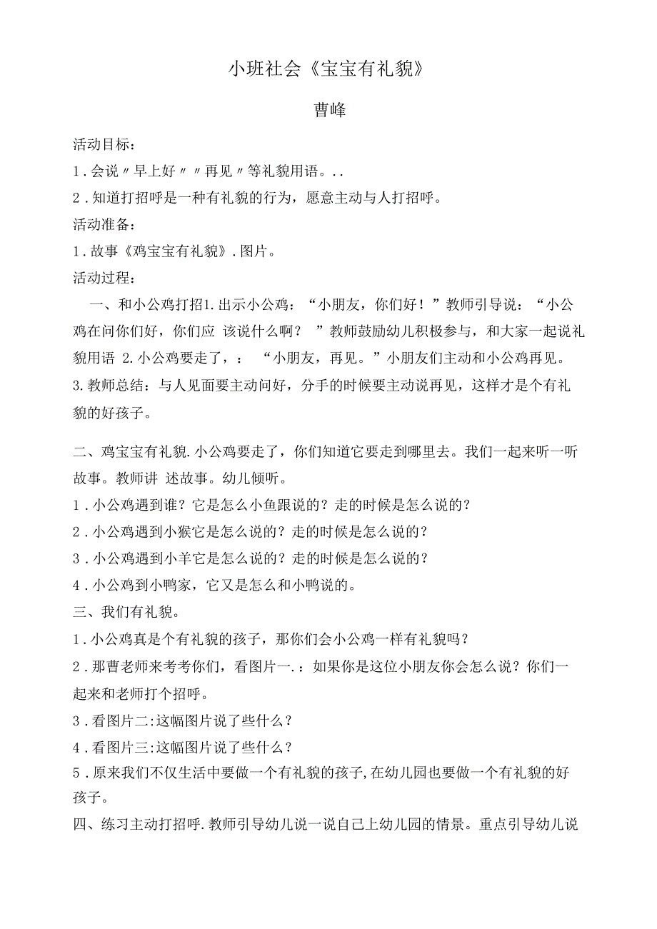 中小幼宝宝有礼貌公开课教案教学设计课件【一等奖】.docx_第1页
