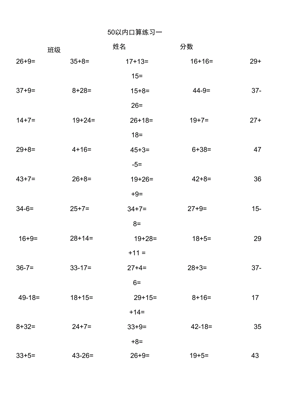 50以内加减法计算的题目_第1页