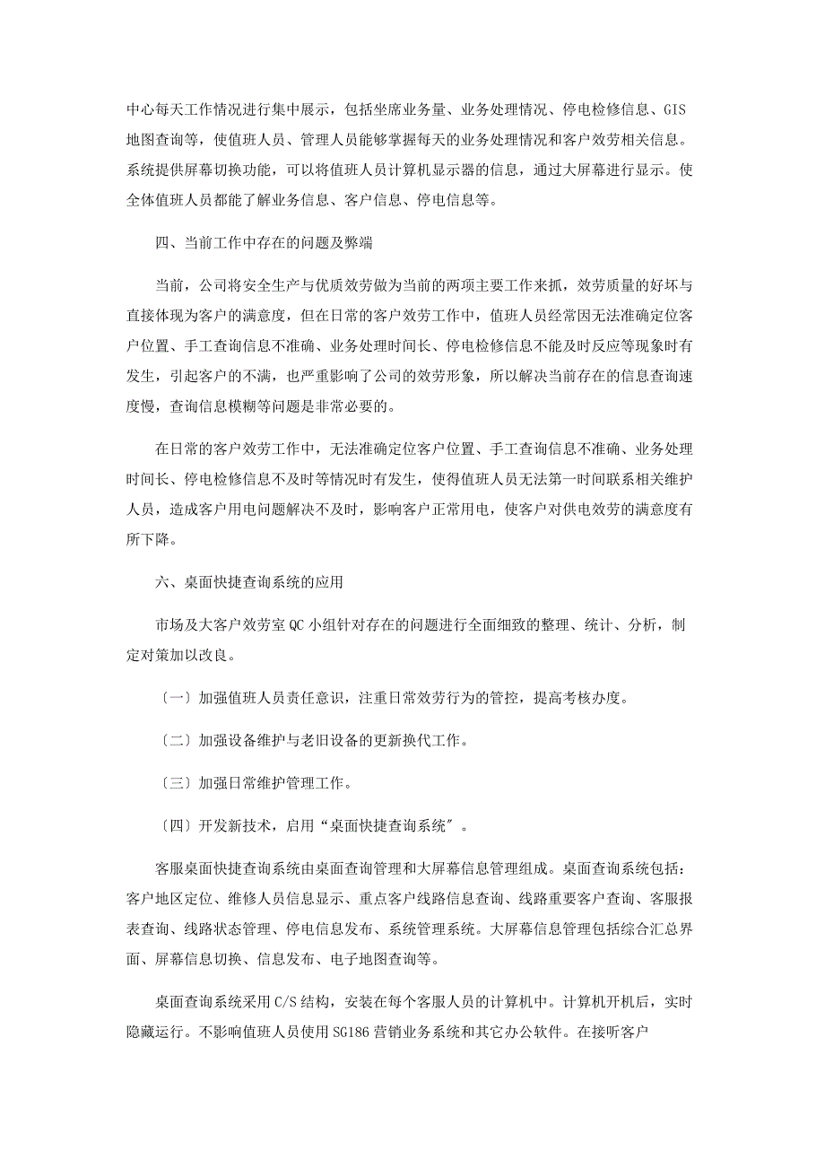 2023年客服桌面快捷查询系统的研制与应用范文.doc_第2页