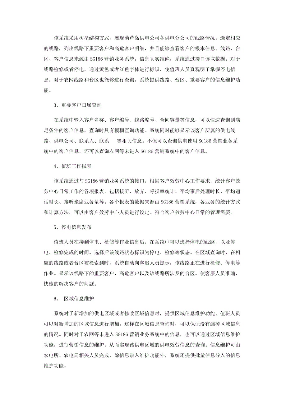 2023年客服桌面快捷查询系统的研制与应用范文.doc_第4页