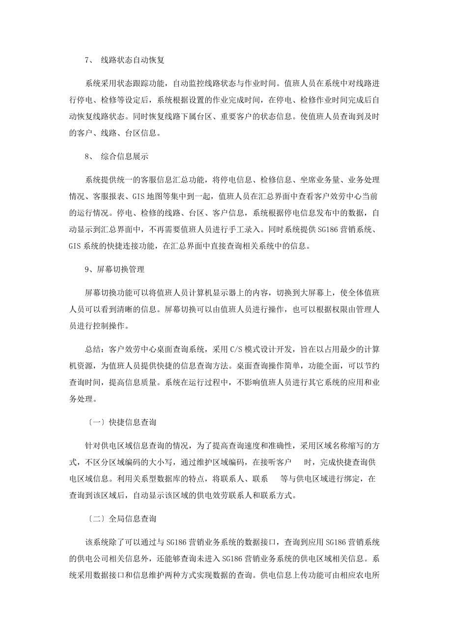 2023年客服桌面快捷查询系统的研制与应用范文.doc_第5页