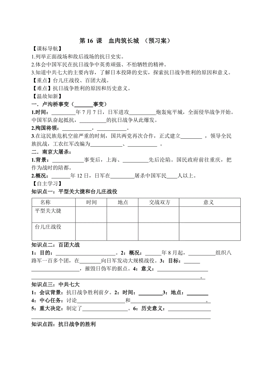 血肉筑长城的导学案_第1页