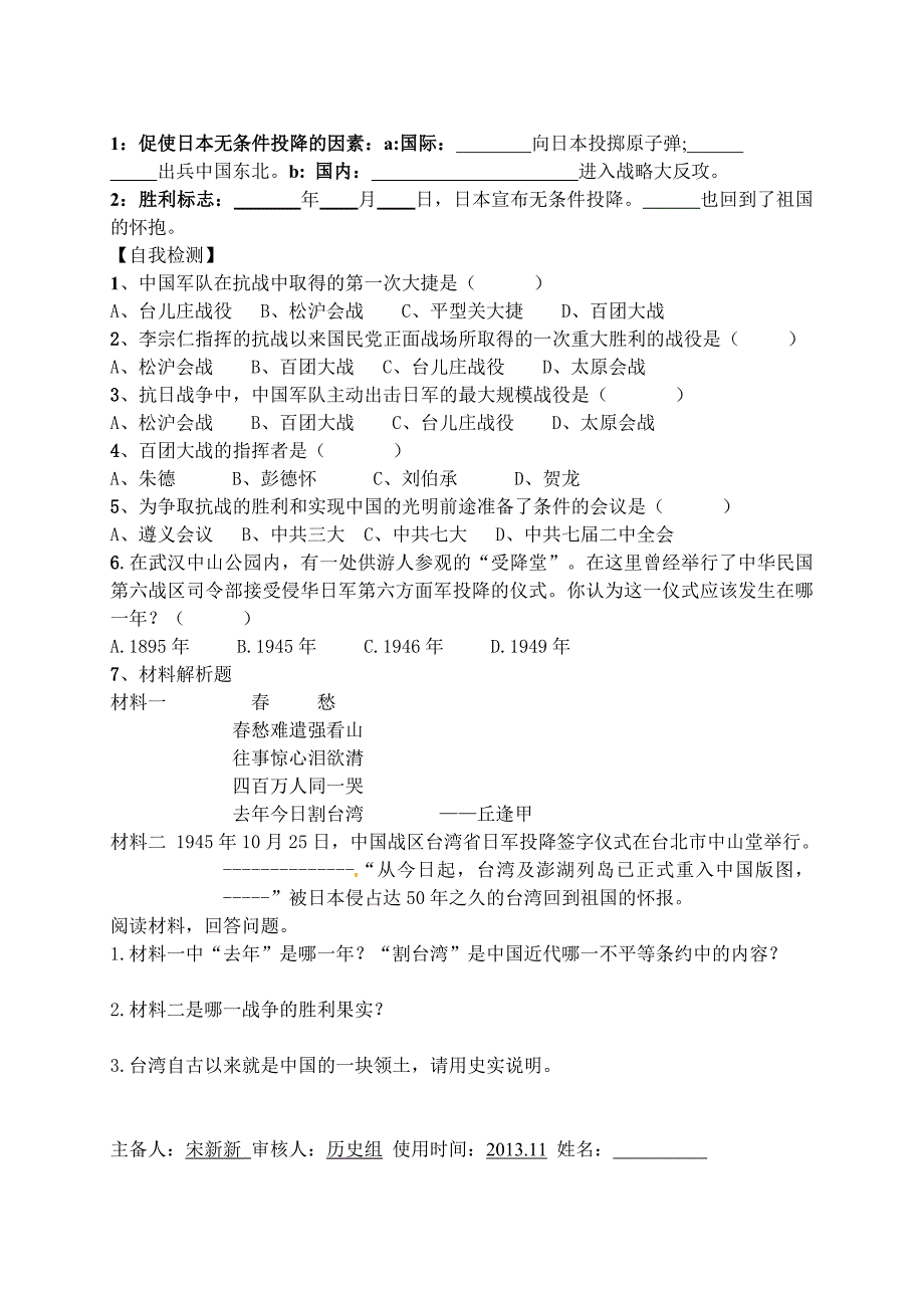 血肉筑长城的导学案_第2页