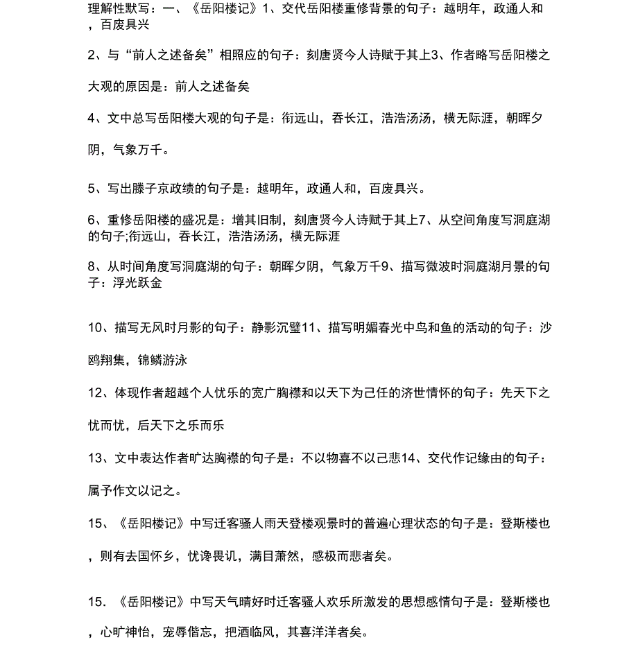岳阳楼记选句填空_第1页
