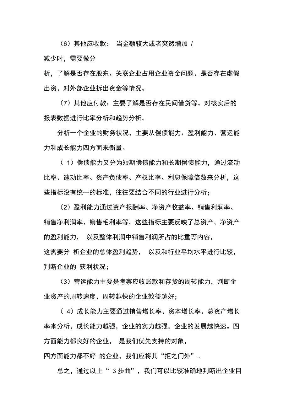 小微企业财务报表分析要点(全面完整版)_第4页