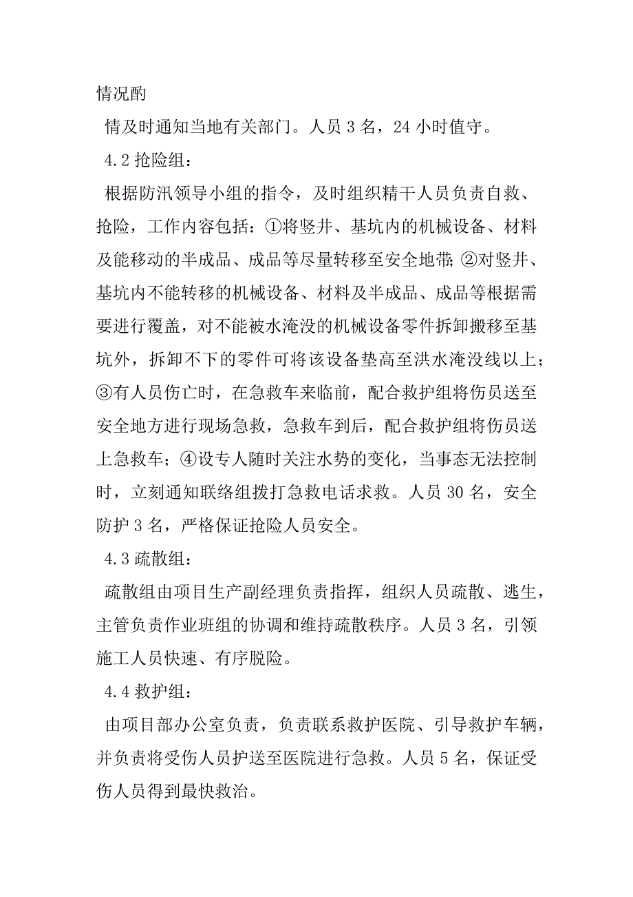 2023年轨道交通项目施工防汛抢险应急预案防汛抢险应急预案_第3页