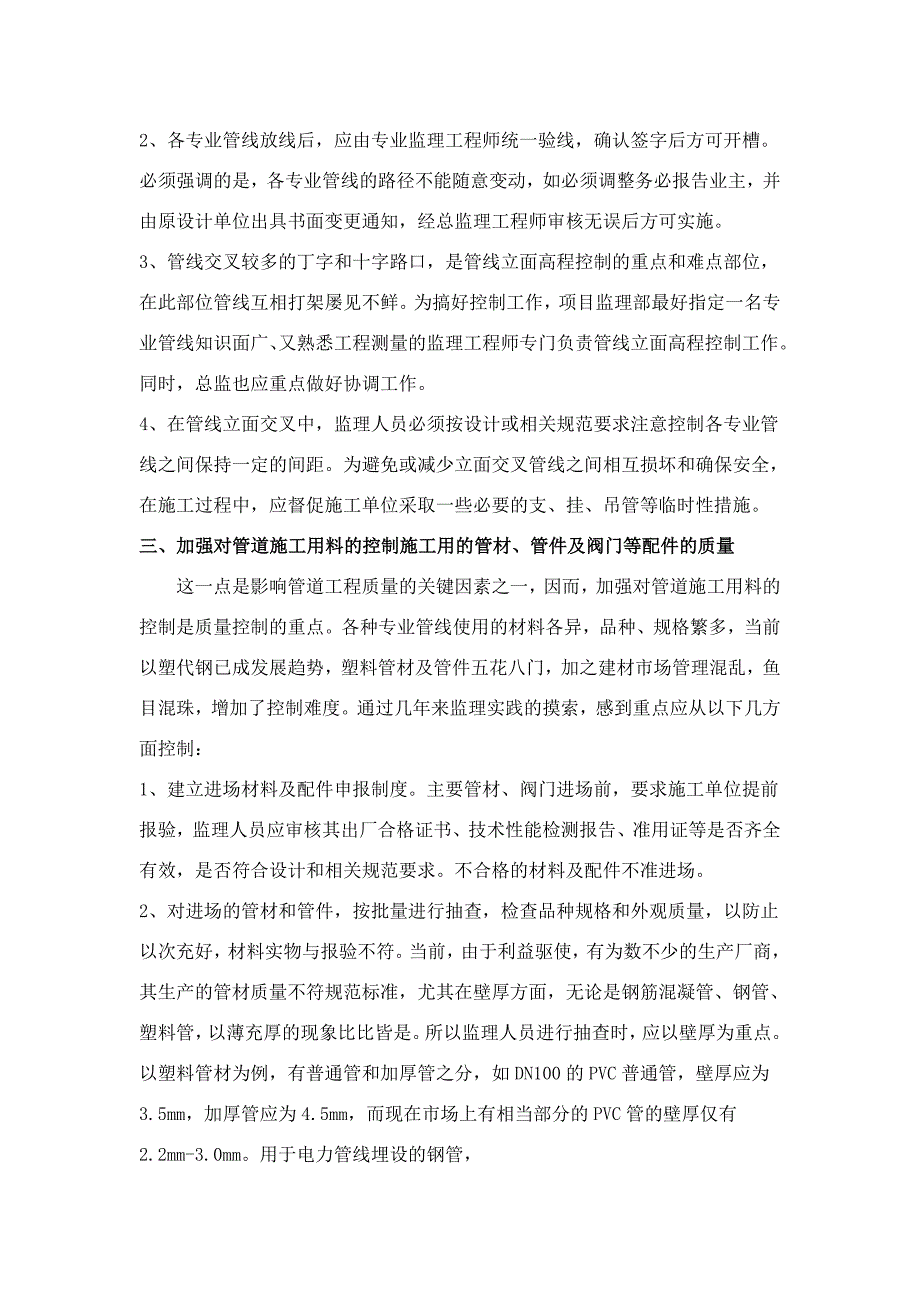 室外给排水管网的施工顺序及控制要点_第2页