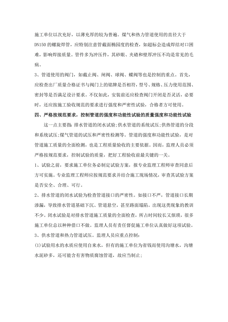 室外给排水管网的施工顺序及控制要点_第3页