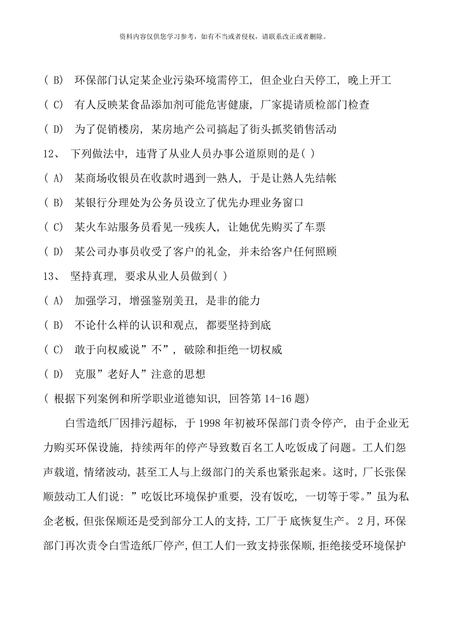 5月人力资源师试题及答案(doc-20).doc_第4页