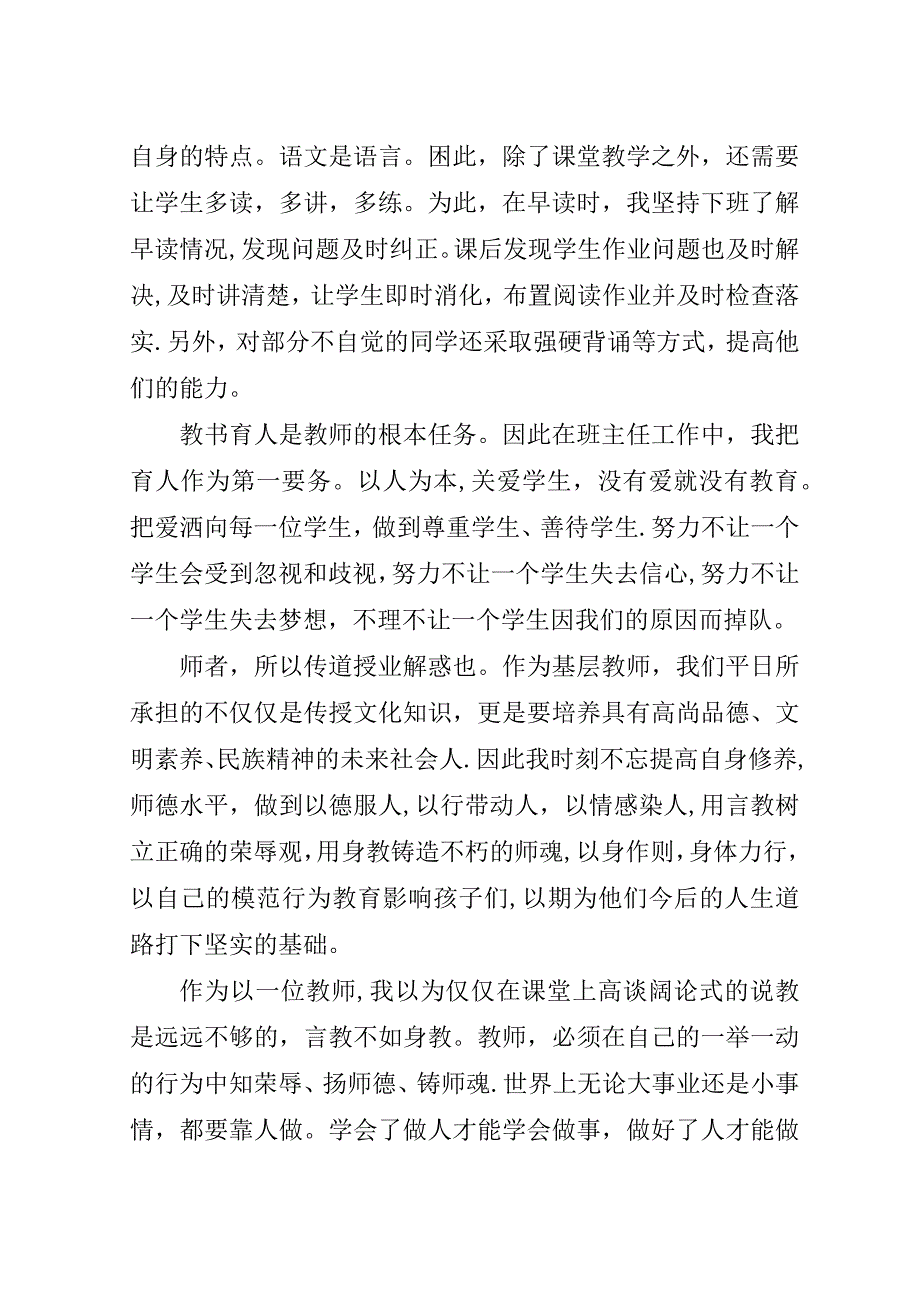 稿《踏实做人、用心做事》.doc_第2页