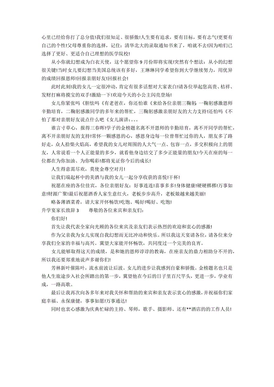 升学宴家长致辞3篇(孩子升学宴家长致辞精选范文)_第2页