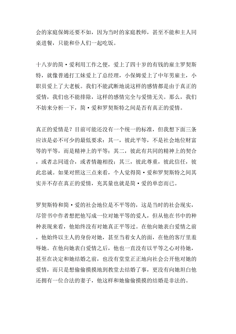 《简爱》读后感2100字.doc_第2页