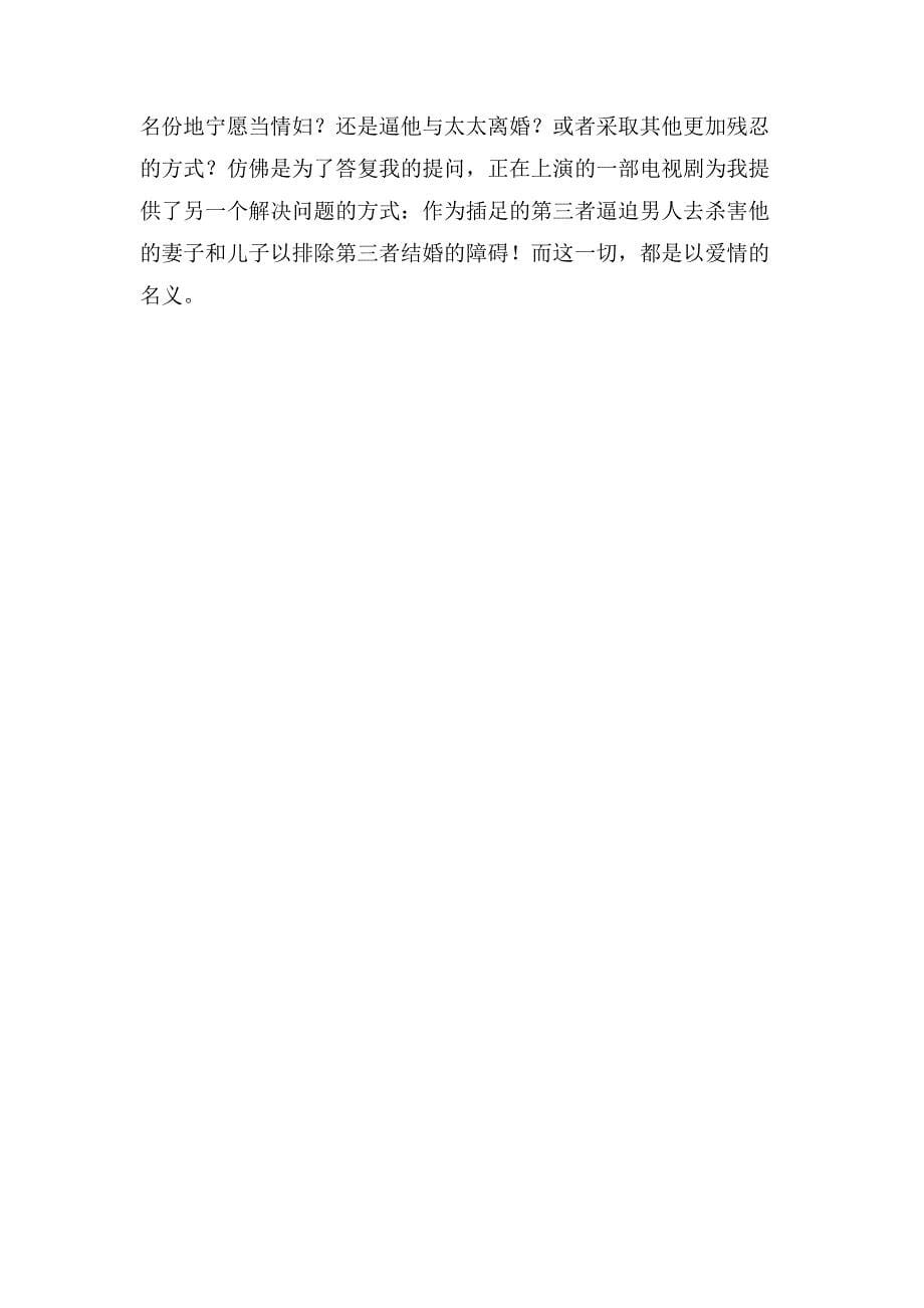 《简爱》读后感2100字.doc_第5页