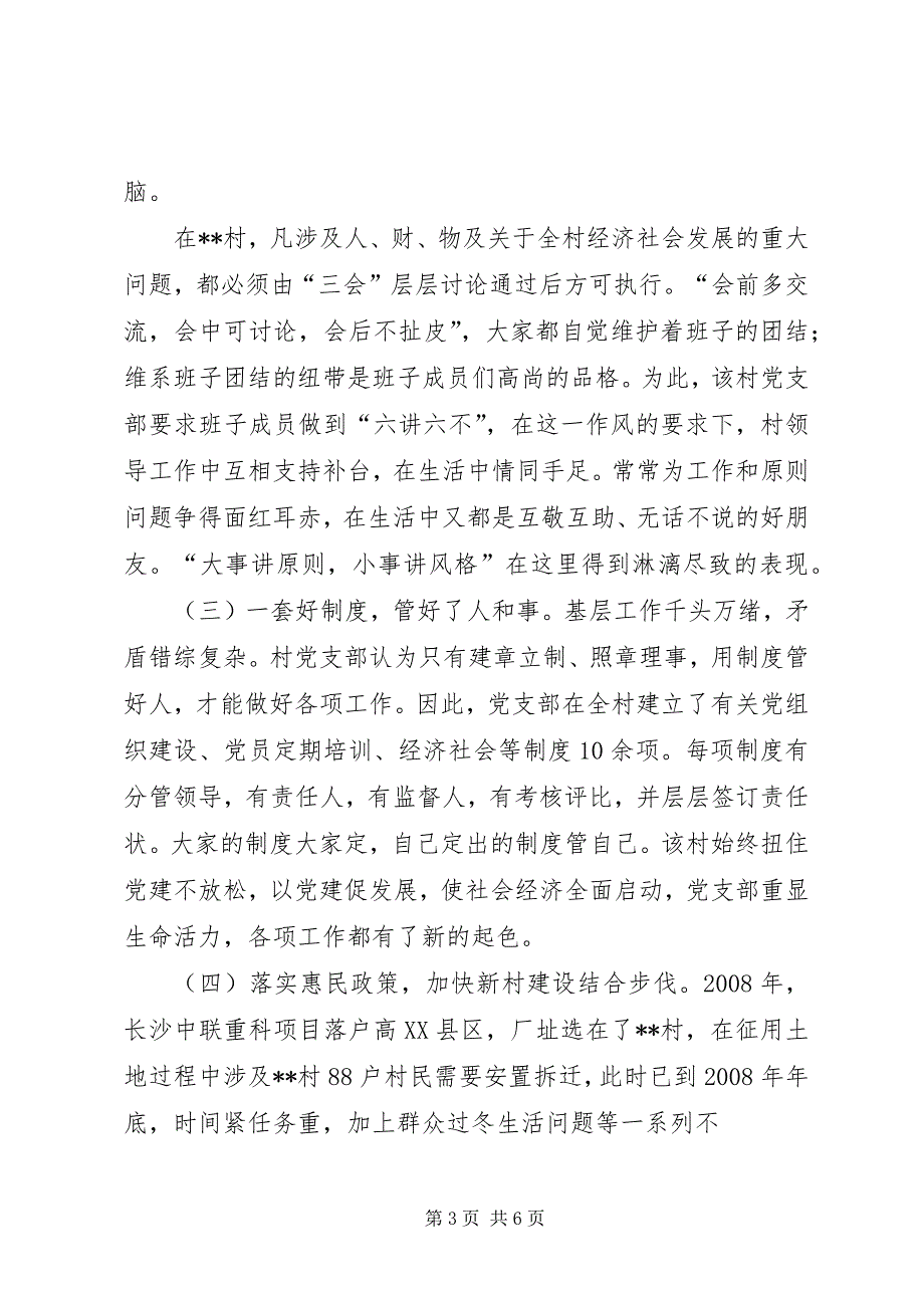 2023年村先进典型材料村先进事迹材料.docx_第3页