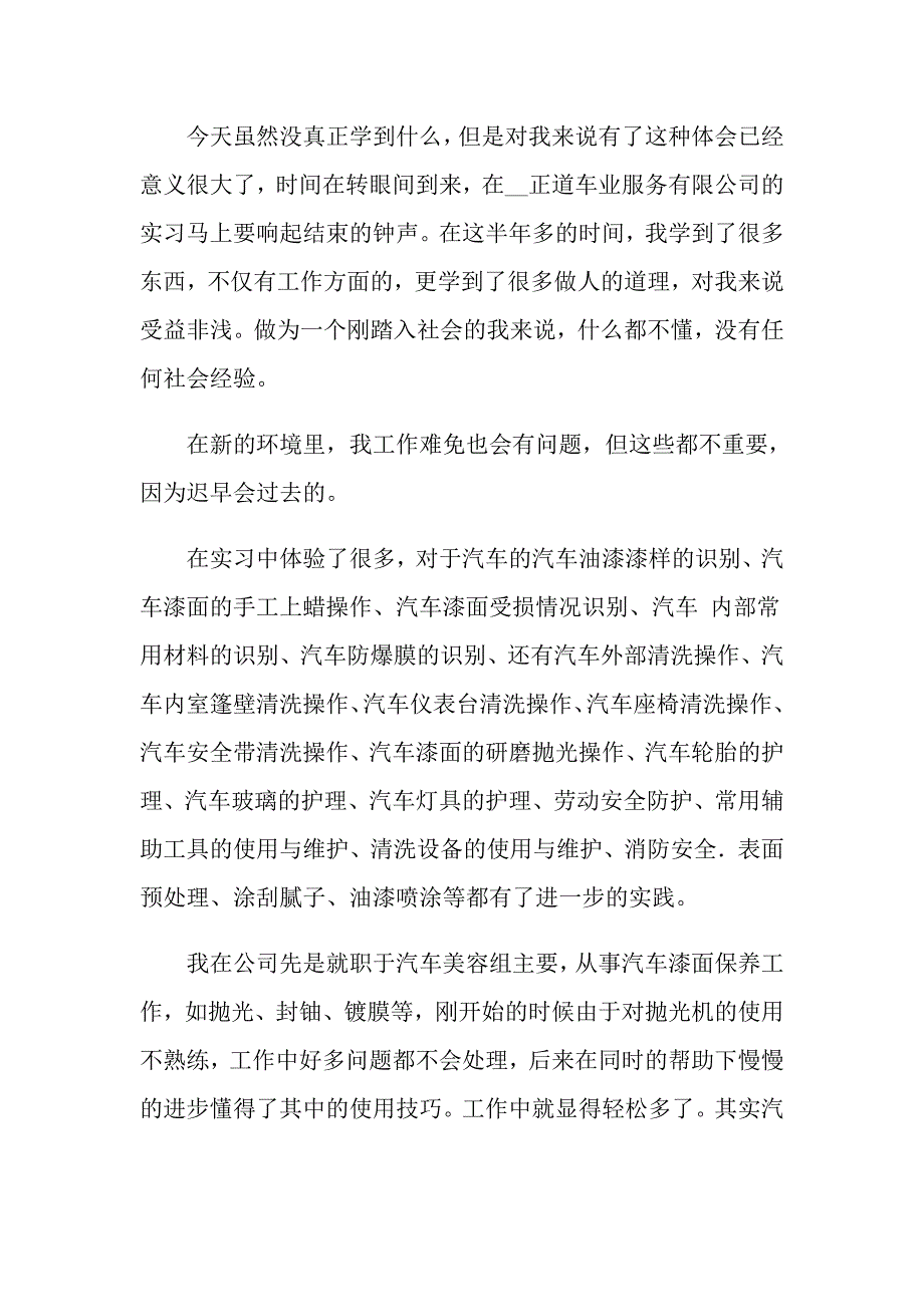 【新版】2022关于实习周记汇编7篇_第2页