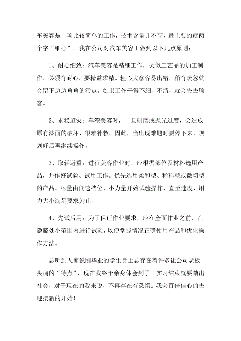 【新版】2022关于实习周记汇编7篇_第3页