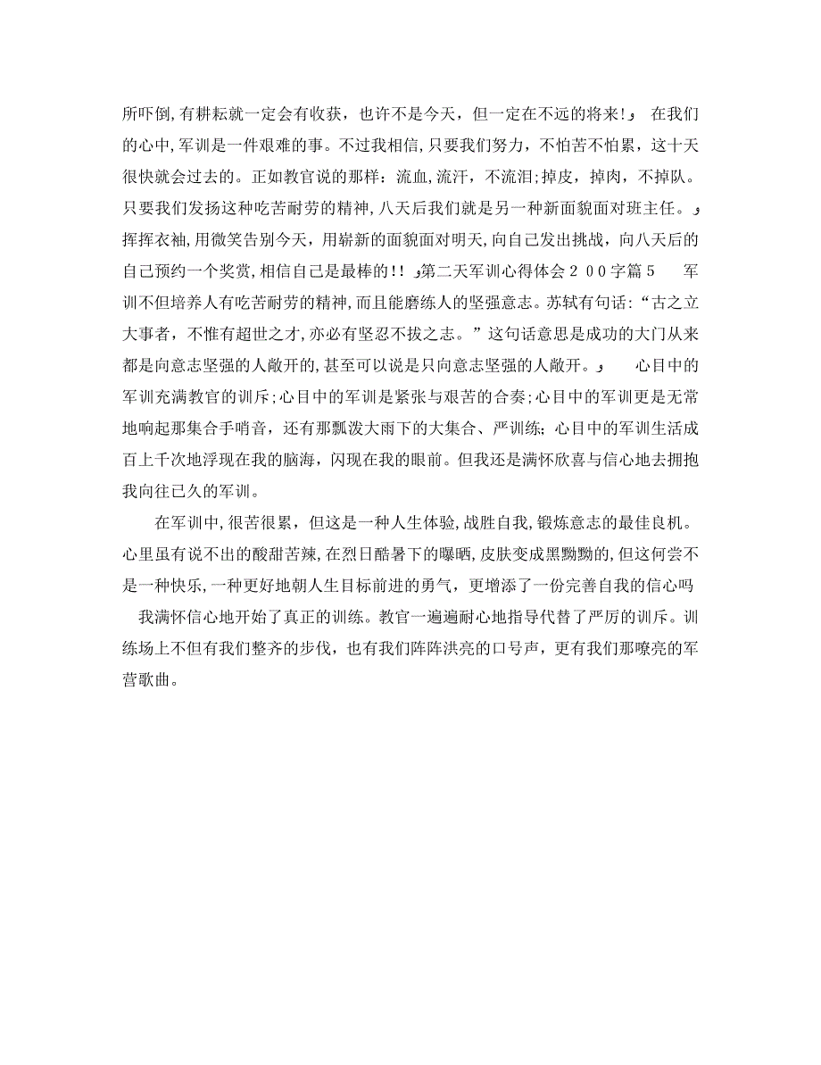 第二天军训心得体会200字_第3页