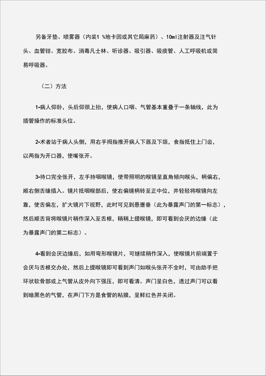 执业医师实践技能考试：气管内插管术_第4页