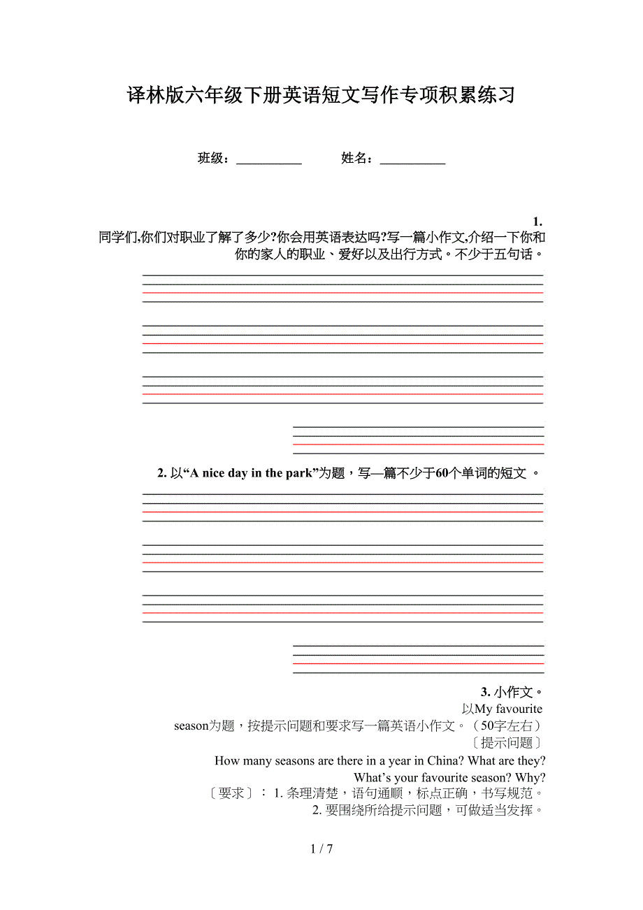 译林版六年级下册英语短文写作专项积累练习_第1页