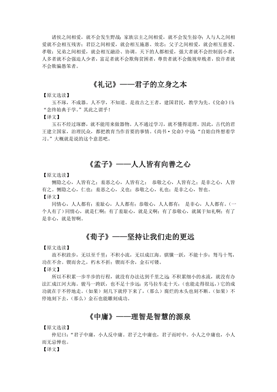 国学长廊文字版.doc_第2页