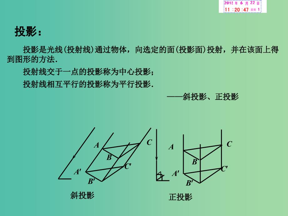 高中数学 1.1.3中心投影和平行投影课件 苏教版必修2.ppt_第4页