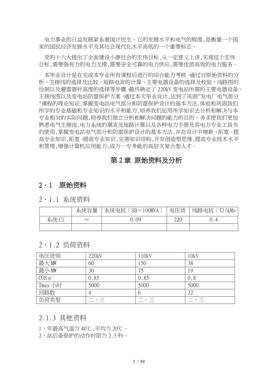 220kv变电站电气一次部分_第4页