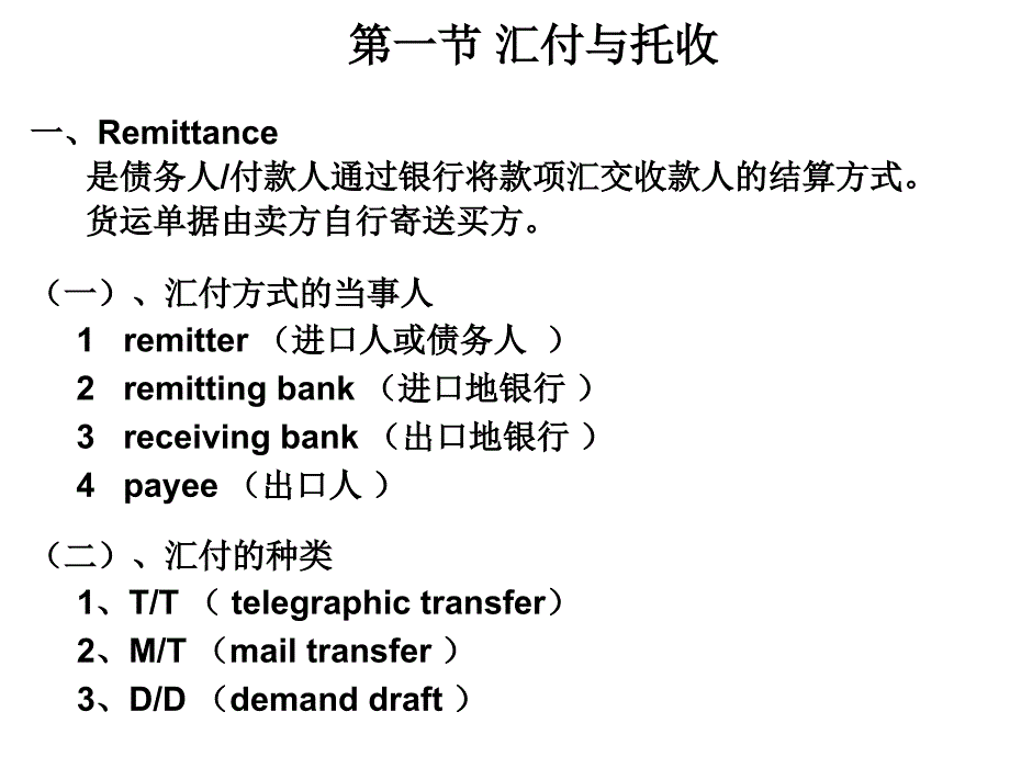 【课件】国际贸易结算方式ppt_第2页