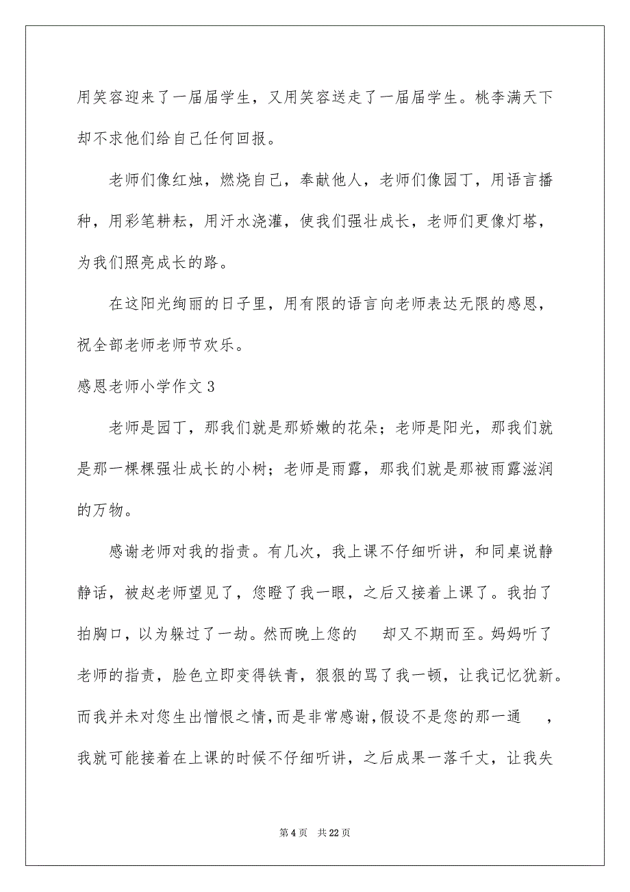 2023感恩老师小学作文10范文.docx_第4页