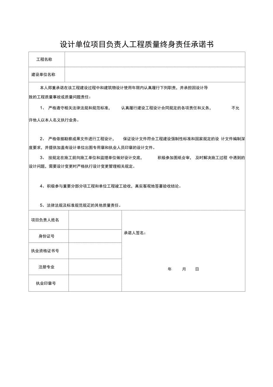 五方责任主体承诺书及授权委托书只是分享_第5页