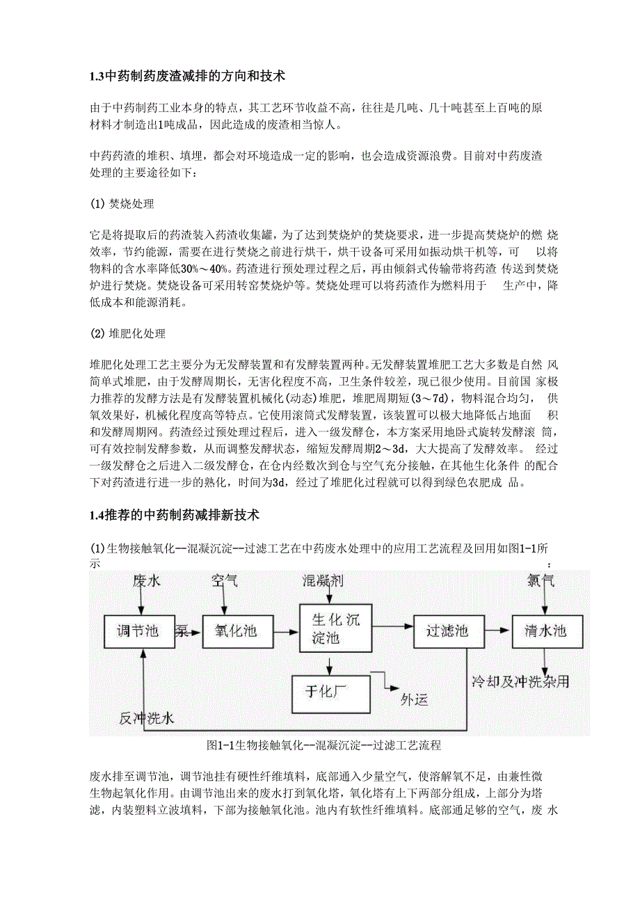 制药工业的节能减排_第3页